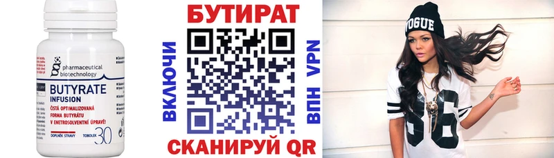 Бутират BDO 33%  Десногорск 