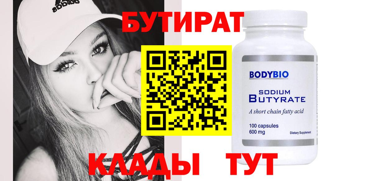 Десногорск  БУТИРАТ BDO  Вход с VPN 