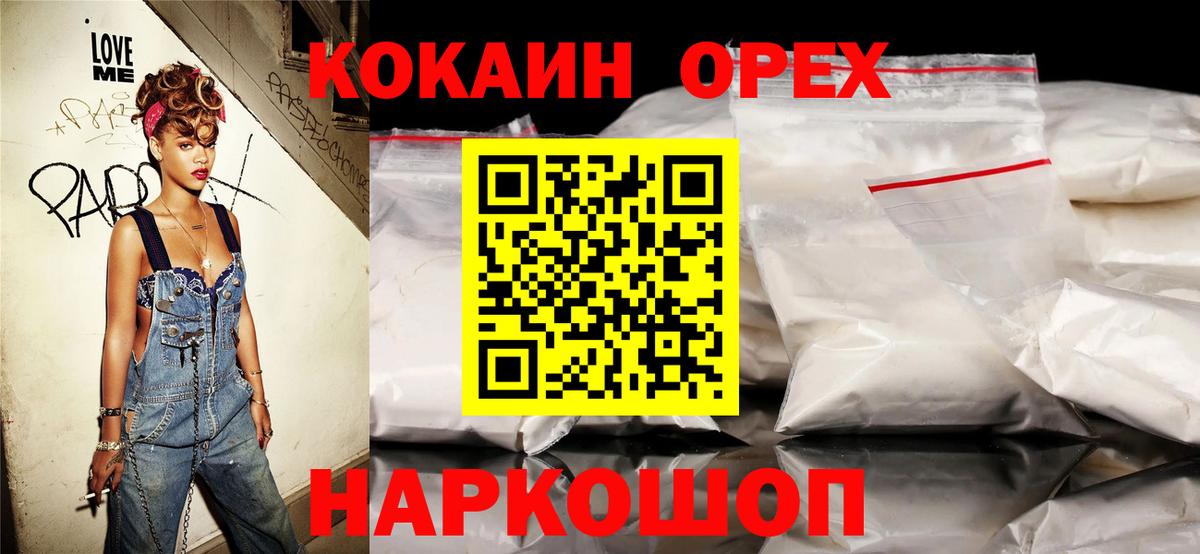 КОКАИН Колумбийский Десногорск