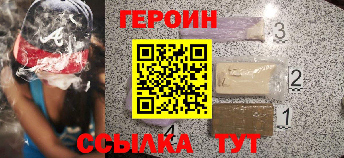 Героин хмурый Десногорск