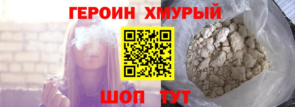 Десногорск  ГЕРОИН хмурый  Вход с VPN 
