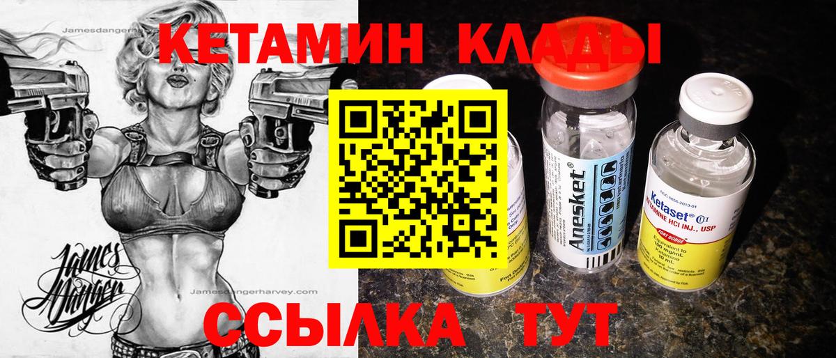 КЕТАМИН VHQ Десногорск
