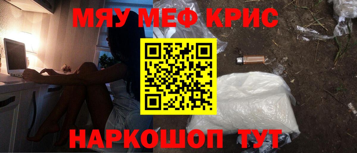 МЯУ-МЯУ mephedrone  МЯУ-МЯУ  МЕФ 4 MMC  МЕФ  Десногорск  Вход с VPN 